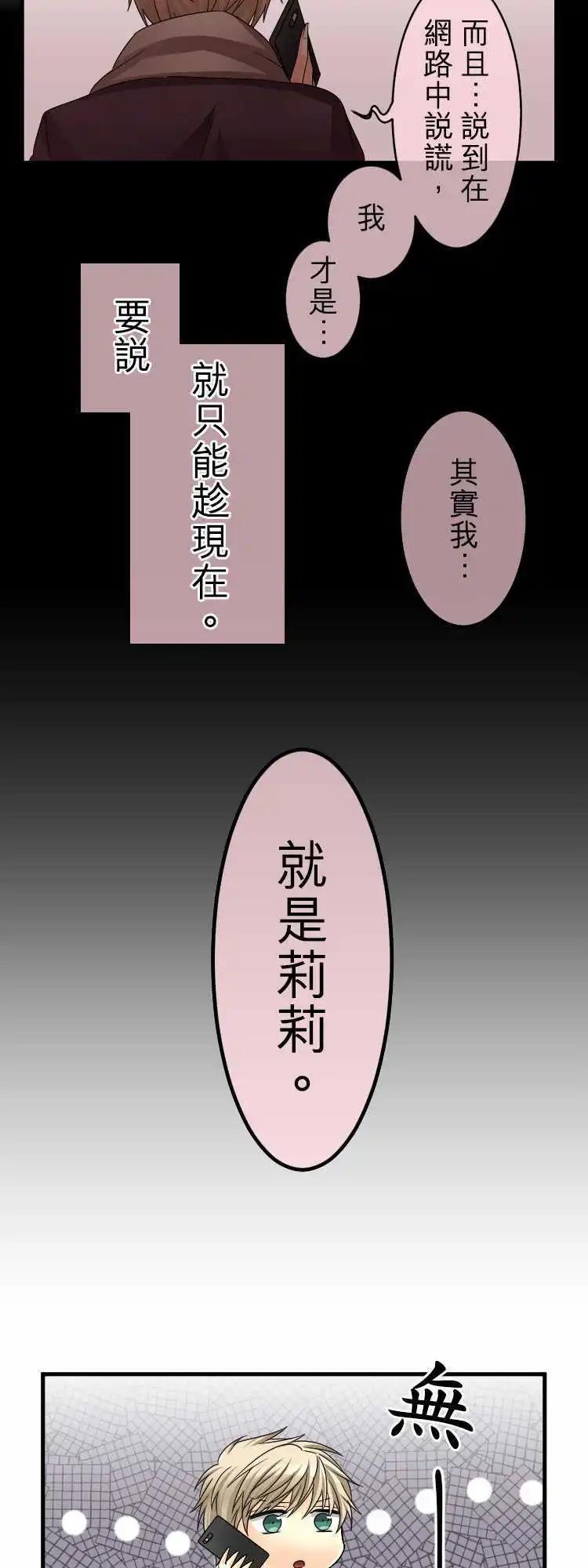 《网路胜利组》第59回 被播下的种子 第17页