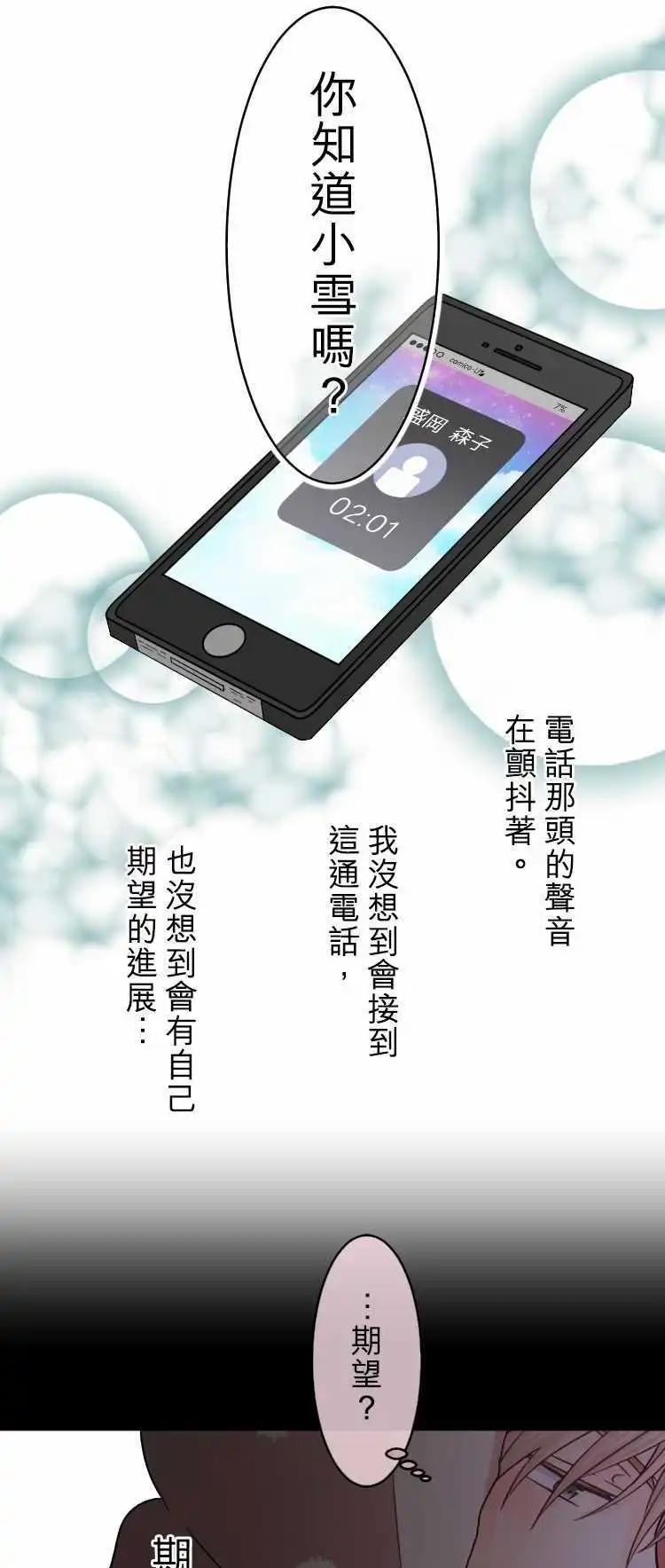 《网路胜利组》第59回 被播下的种子 第1页