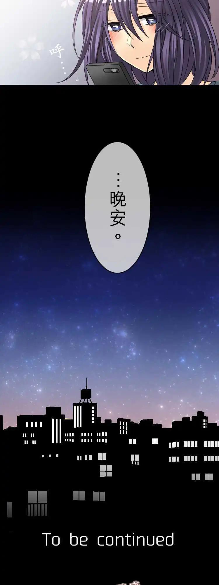 《网路胜利组》第59回 被播下的种子 第20页