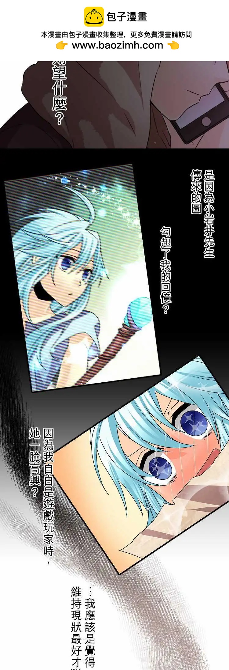 《网路胜利组》第59回 被播下的种子 第2页