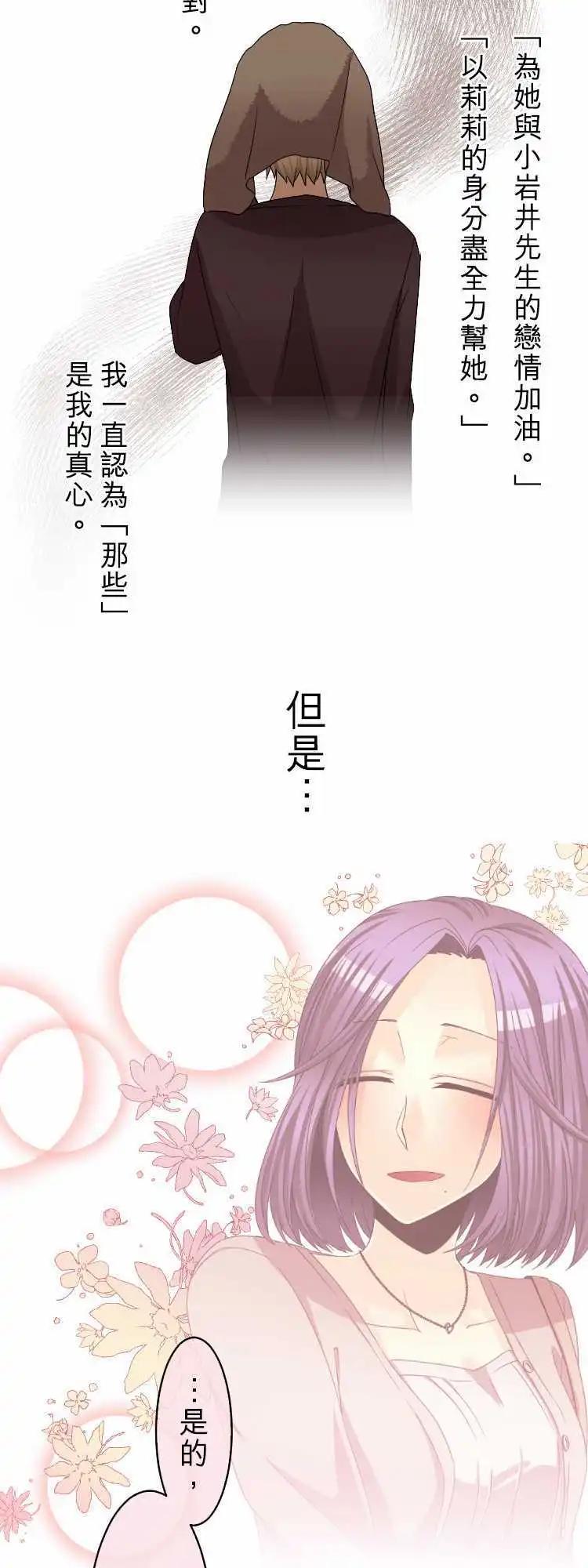 《网路胜利组》第59回 被播下的种子 第3页