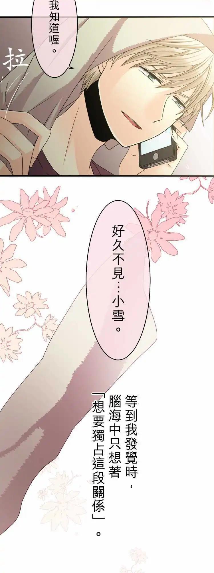 《网路胜利组》第59回 被播下的种子 第4页