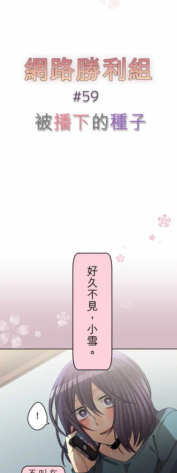 《网路胜利组》第59回 被播下的种子 第5页