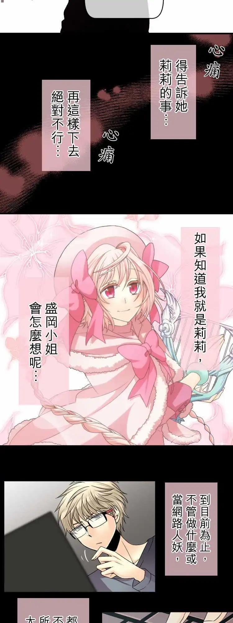 《网路胜利组》第59回 被播下的种子 第8页