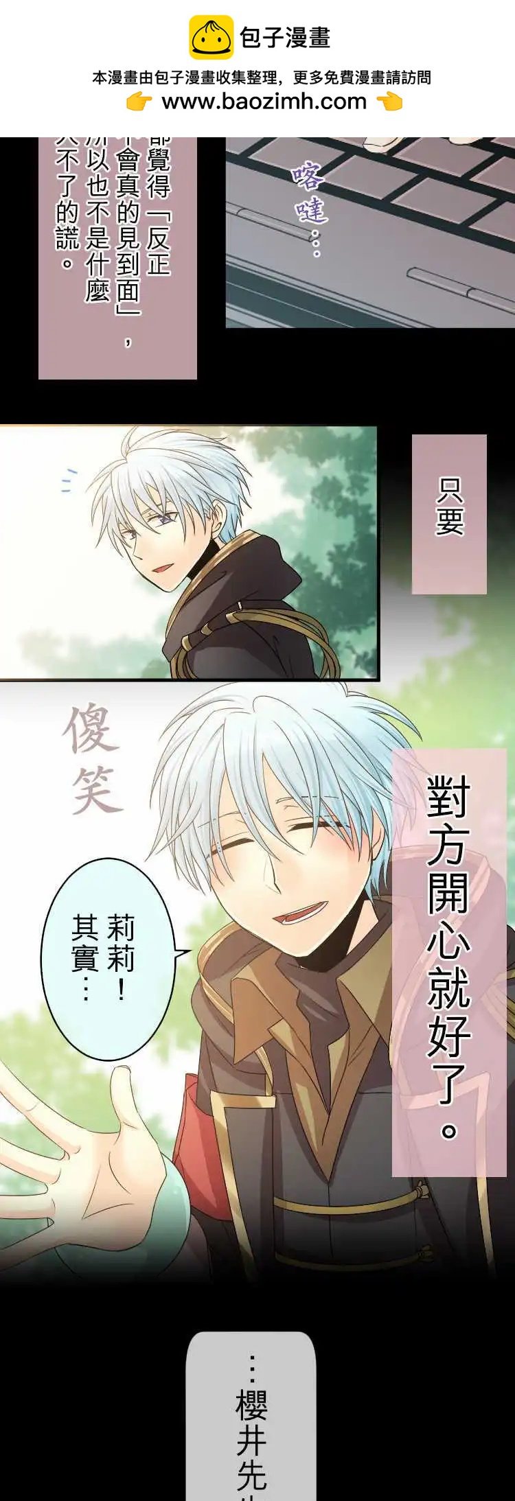 《网路胜利组》第59回 被播下的种子 第9页