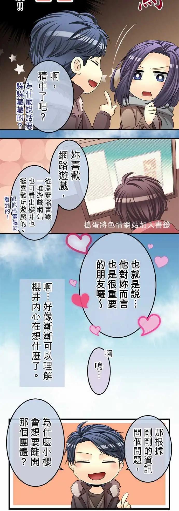 《网路胜利组》第65回 好奇心就是极度的热情 第10页