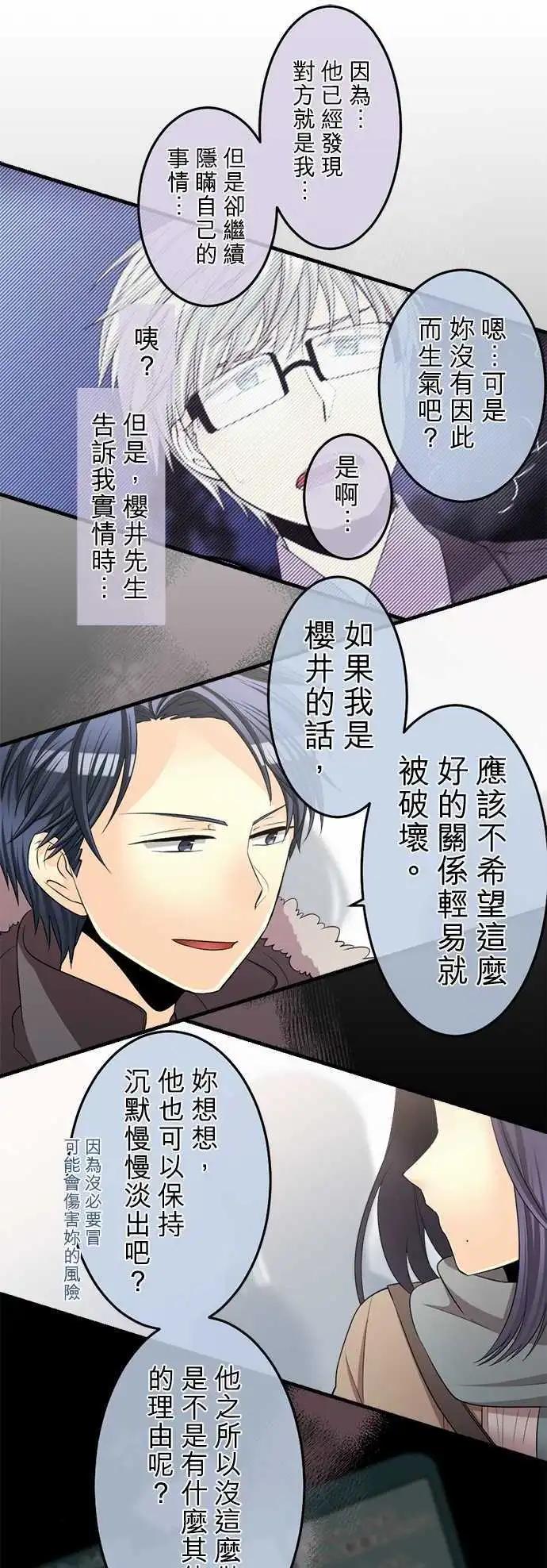 《网路胜利组》第65回 好奇心就是极度的热情 第11页
