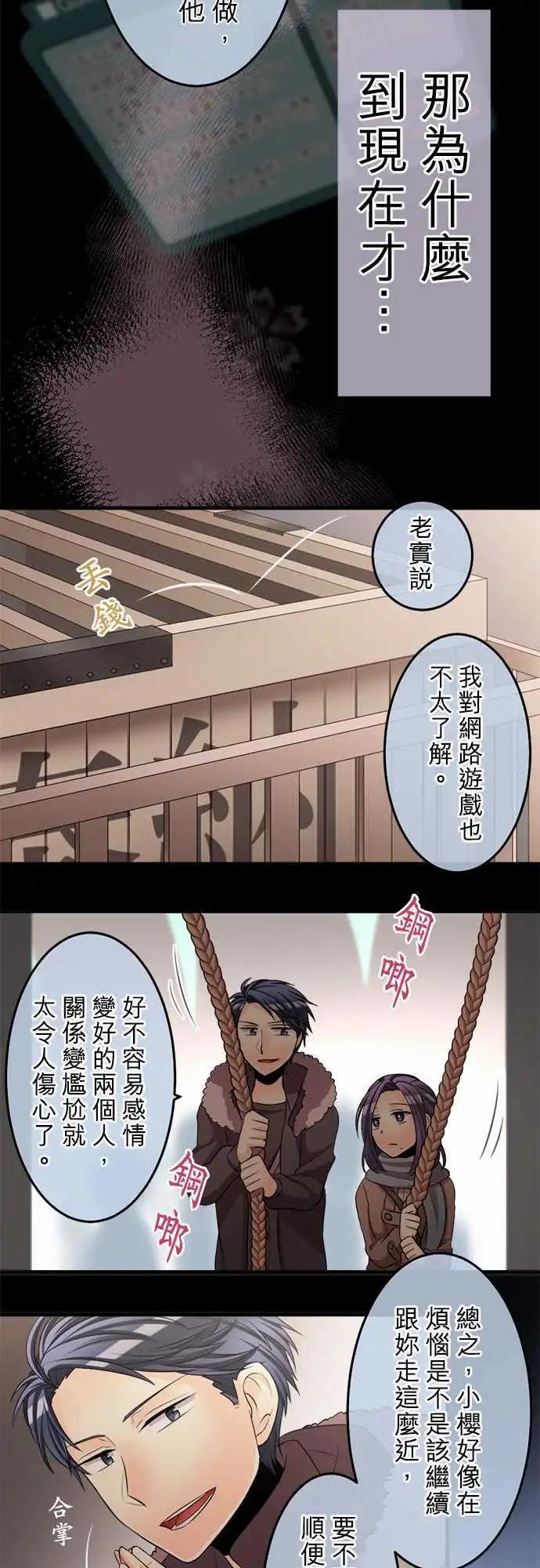 《网路胜利组》第65回 好奇心就是极度的热情 第12页