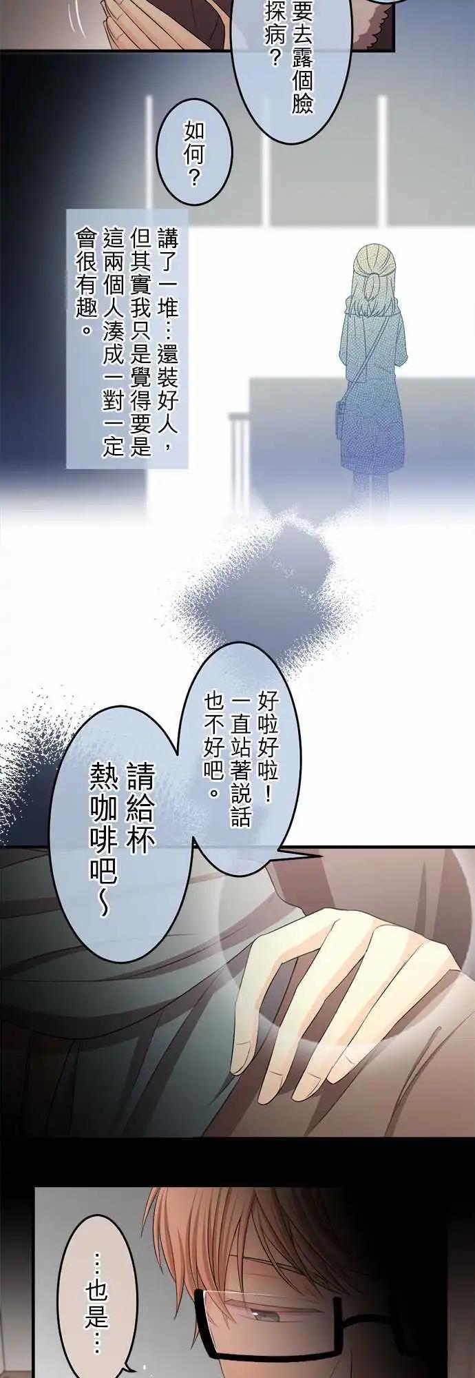 《网路胜利组》第65回 好奇心就是极度的热情 第13页
