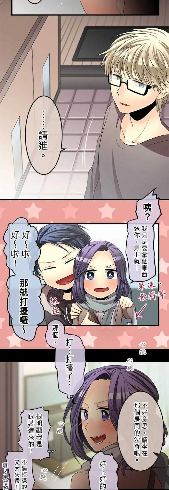 《网路胜利组》第65回 好奇心就是极度的热情 第14页