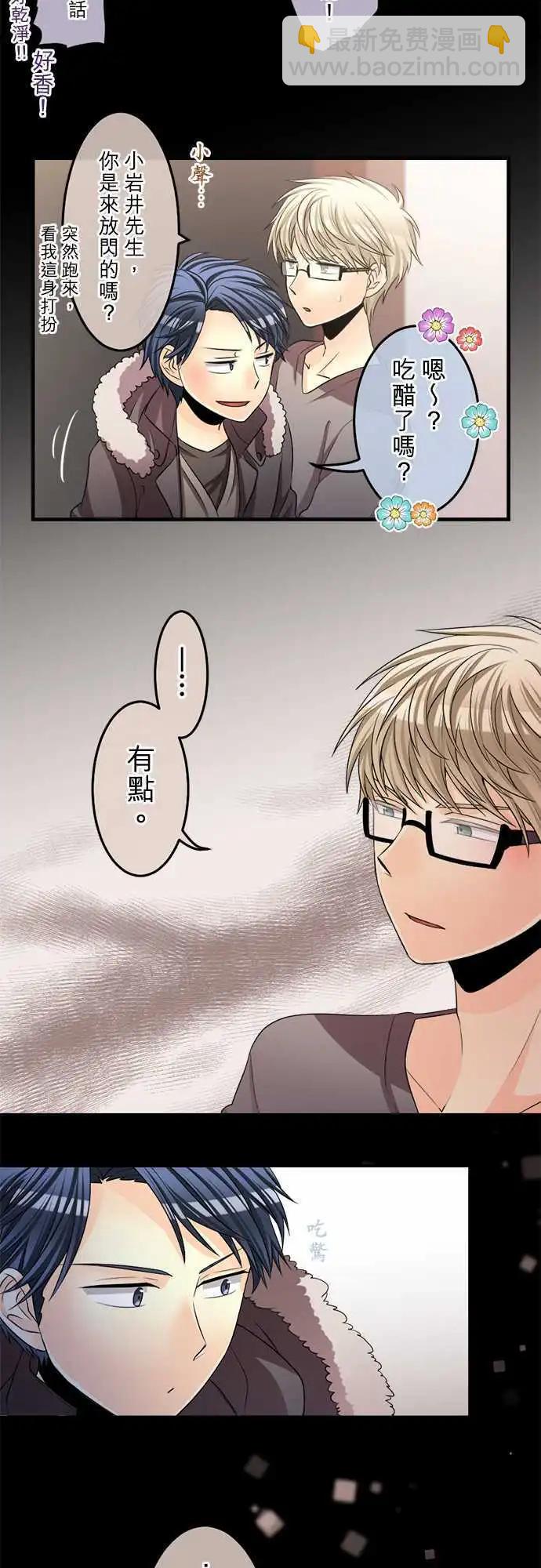 《网路胜利组》第65回 好奇心就是极度的热情 第15页