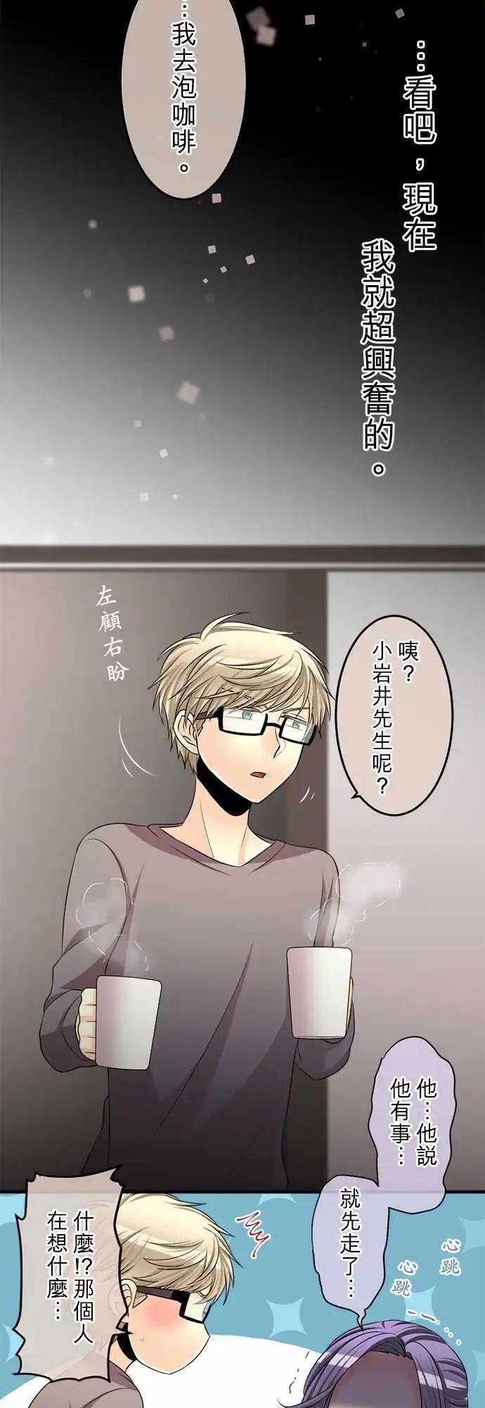 《网路胜利组》第65回 好奇心就是极度的热情 第16页