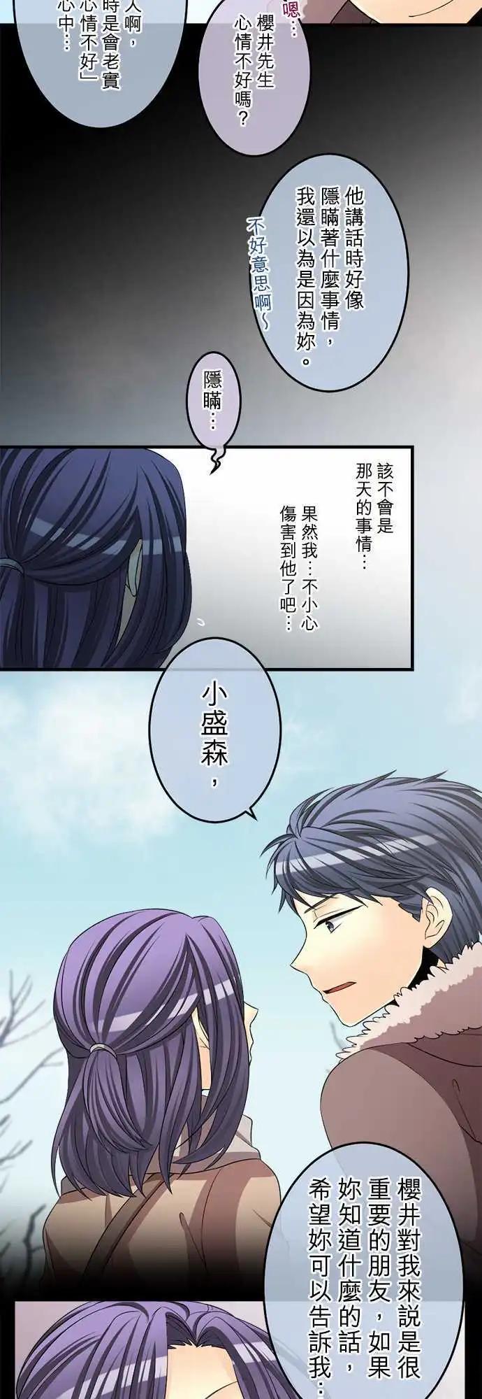 《网路胜利组》第65回 好奇心就是极度的热情 第3页