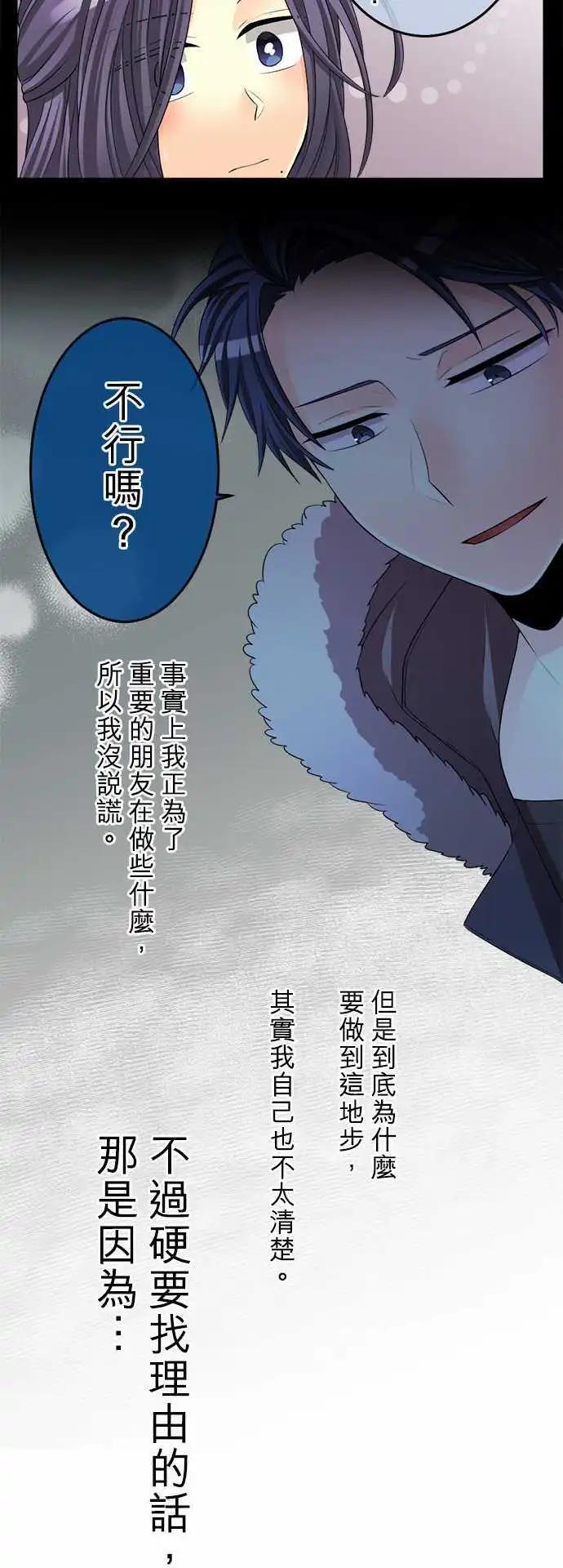 《网路胜利组》第65回 好奇心就是极度的热情 第4页