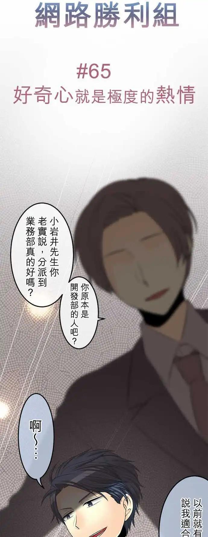 《网路胜利组》第65回 好奇心就是极度的热情 第5页