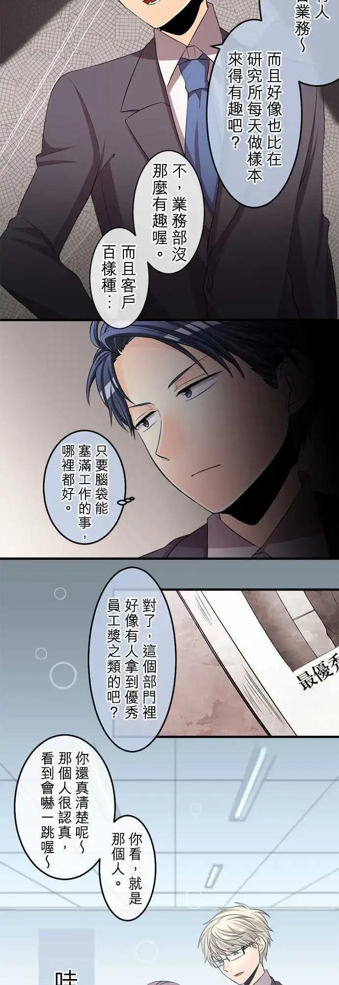 《网路胜利组》第65回 好奇心就是极度的热情 第6页
