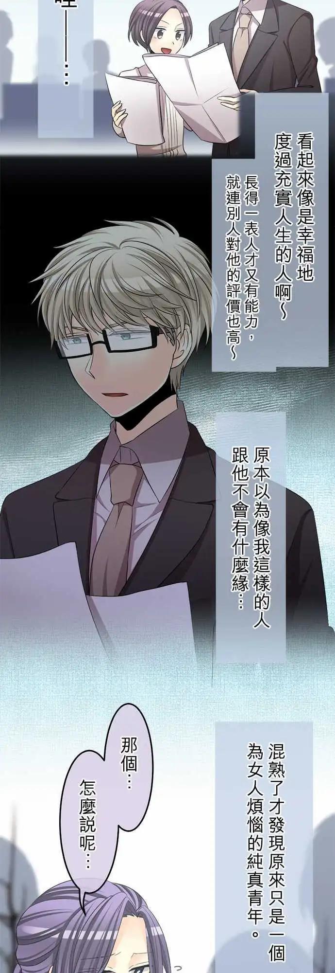 《网路胜利组》第65回 好奇心就是极度的热情 第7页