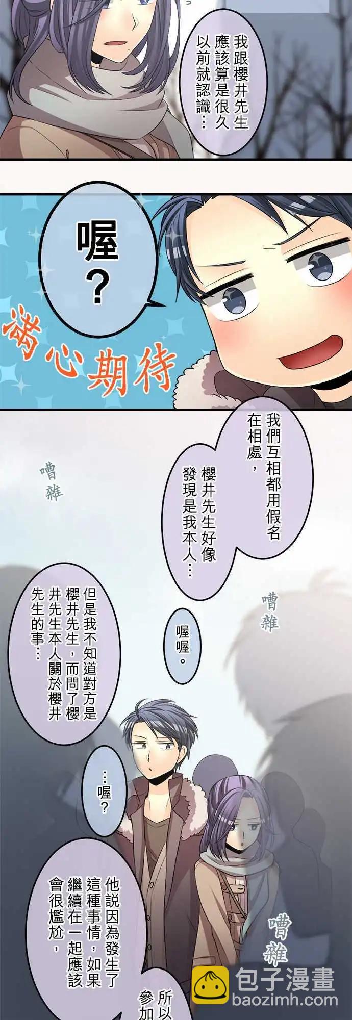 《网路胜利组》第65回 好奇心就是极度的热情 第8页