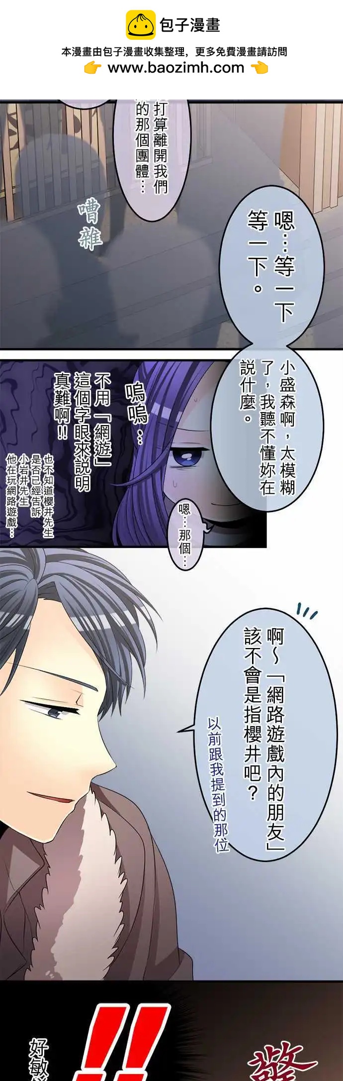 《网路胜利组》第65回 好奇心就是极度的热情 第9页