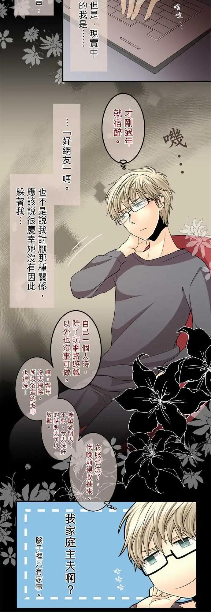 《网路胜利组》第64回 如暴风一般的人 第10页