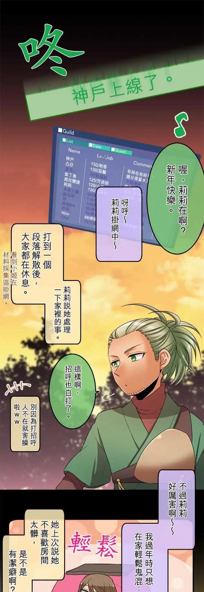 《网路胜利组》第64回 如暴风一般的人 第11页