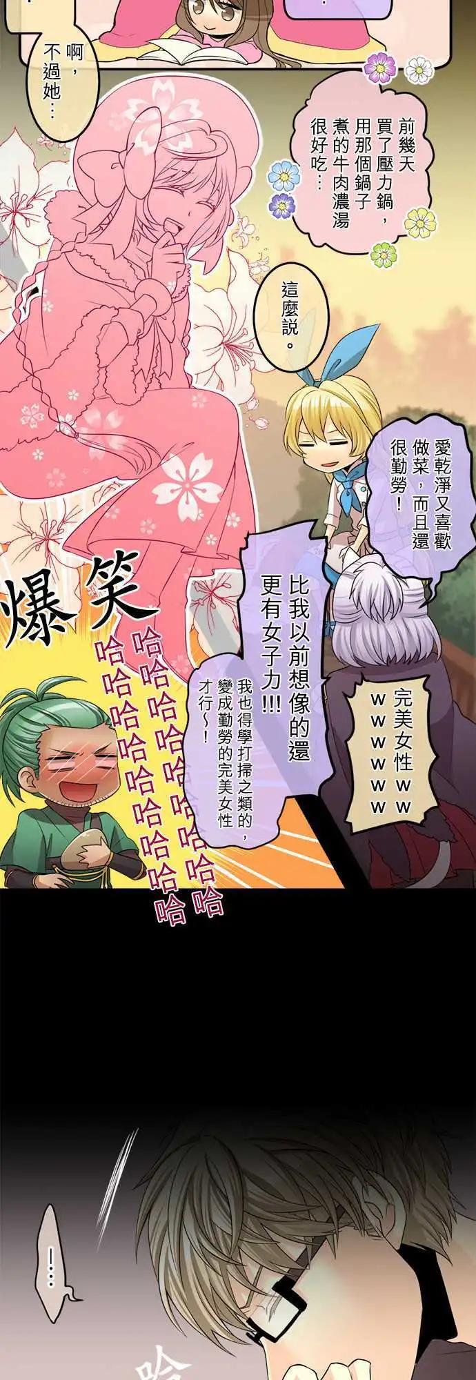 《网路胜利组》第64回 如暴风一般的人 第12页