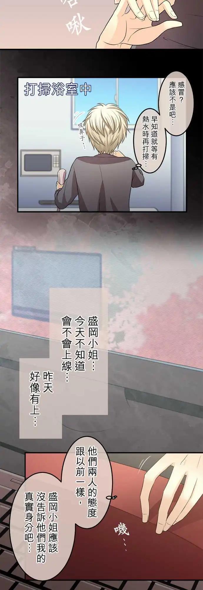 《网路胜利组》第64回 如暴风一般的人 第13页