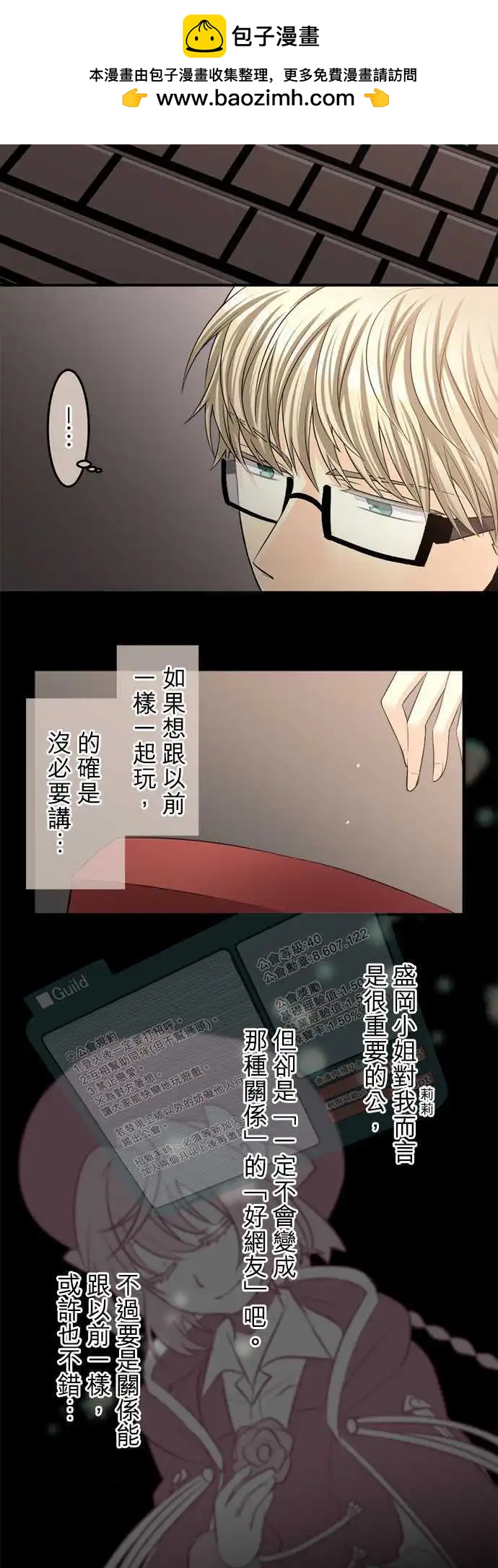 《网路胜利组》第64回 如暴风一般的人 第14页