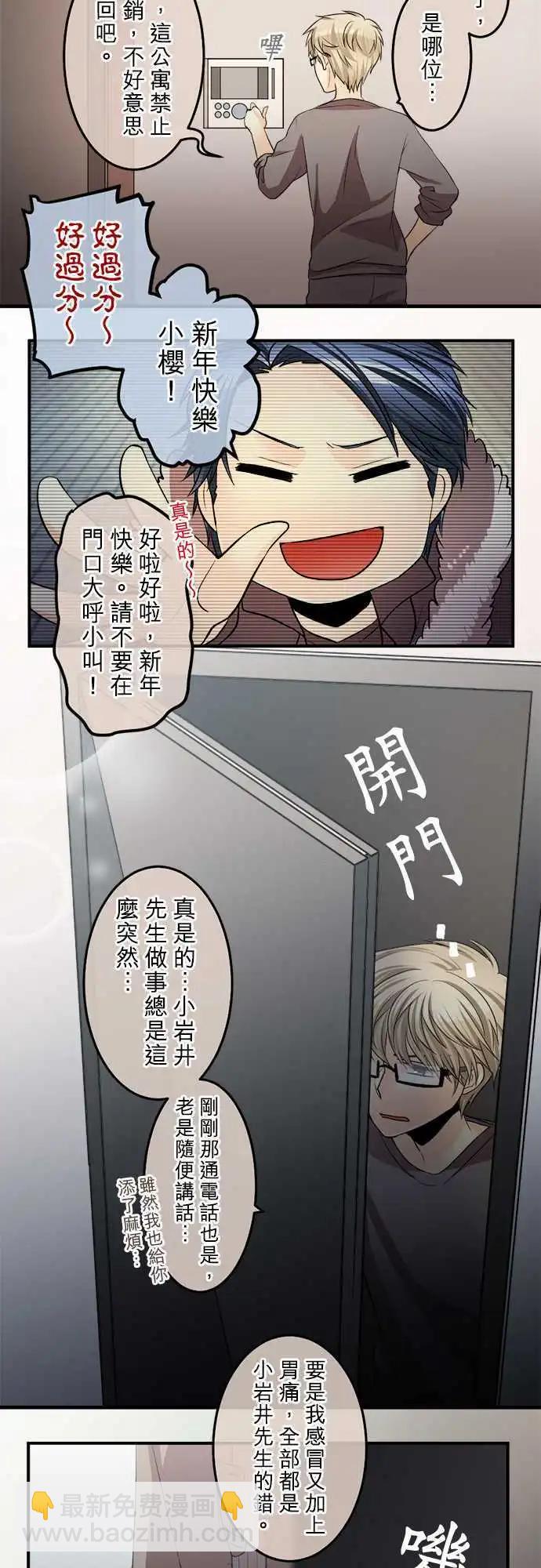 《网路胜利组》第64回 如暴风一般的人 第16页