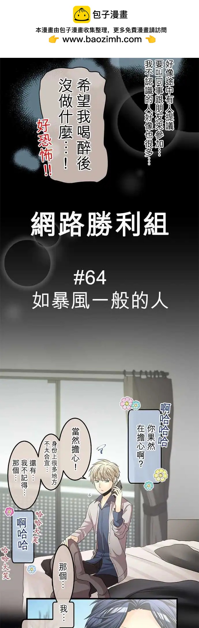 《网路胜利组》第64回 如暴风一般的人 第2页
