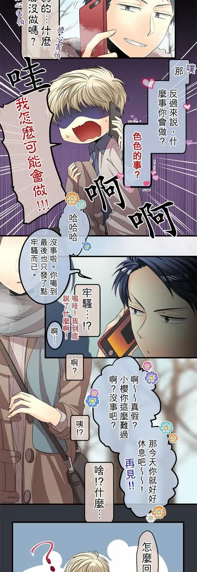 《网路胜利组》第64回 如暴风一般的人 第3页