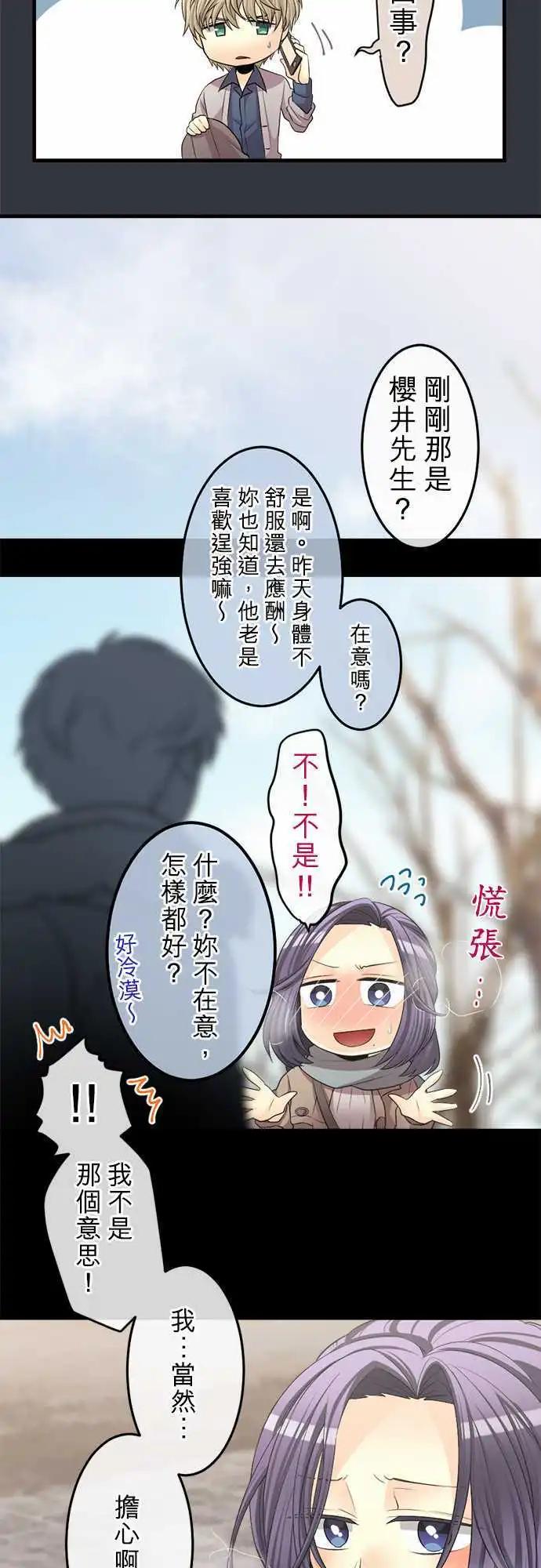 《网路胜利组》第64回 如暴风一般的人 第4页