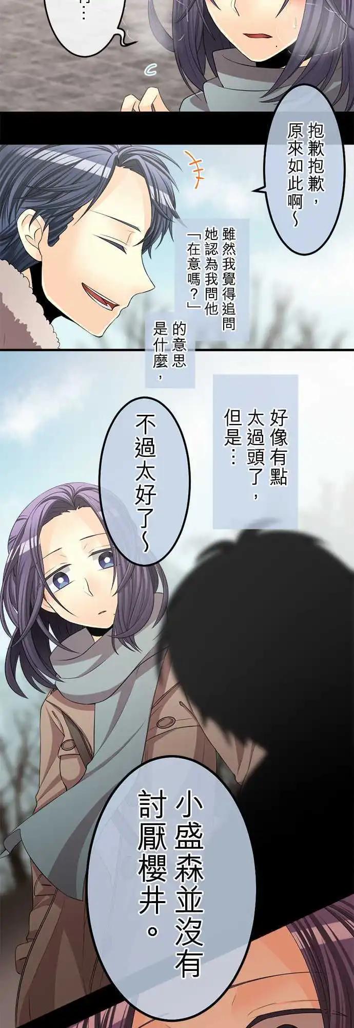 《网路胜利组》第64回 如暴风一般的人 第5页