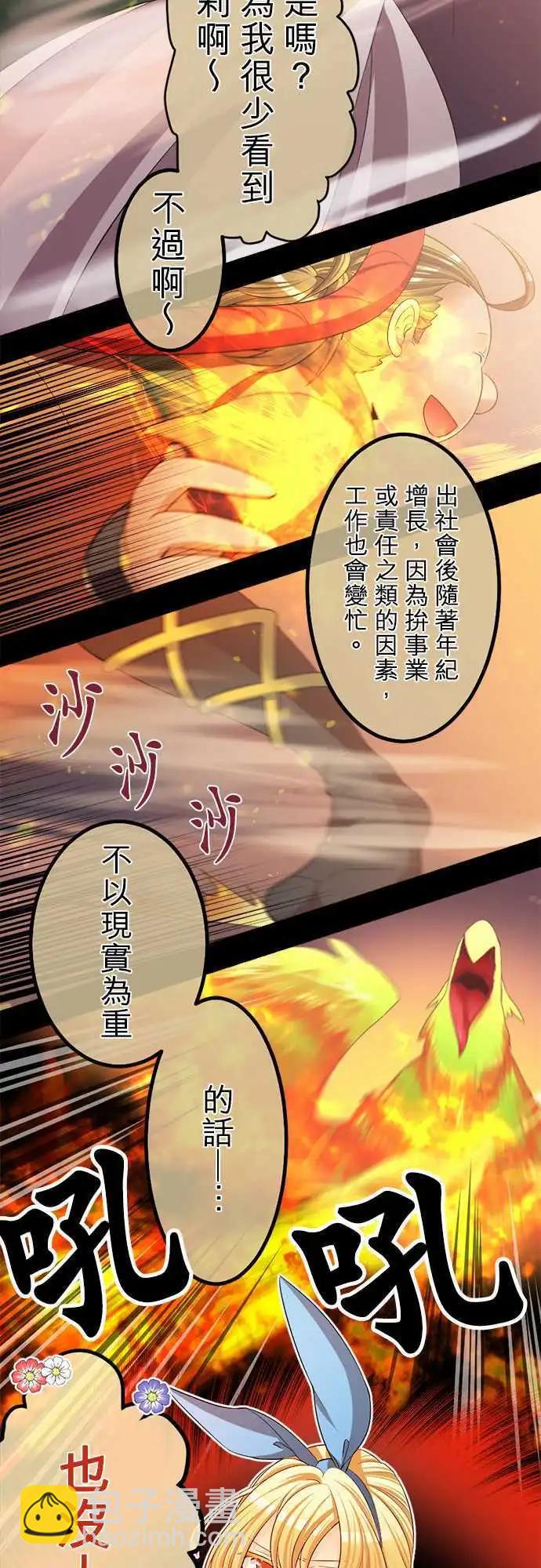 《网路胜利组》第64回 如暴风一般的人 第7页