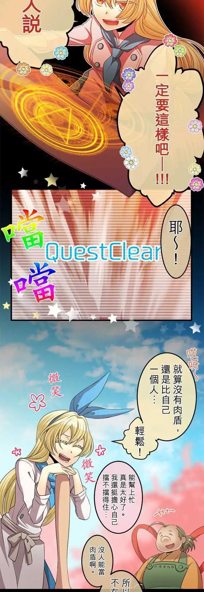 《网路胜利组》第64回 如暴风一般的人 第8页