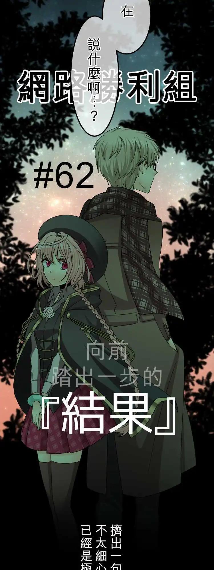 《网路胜利组》第62回 结果 第3页