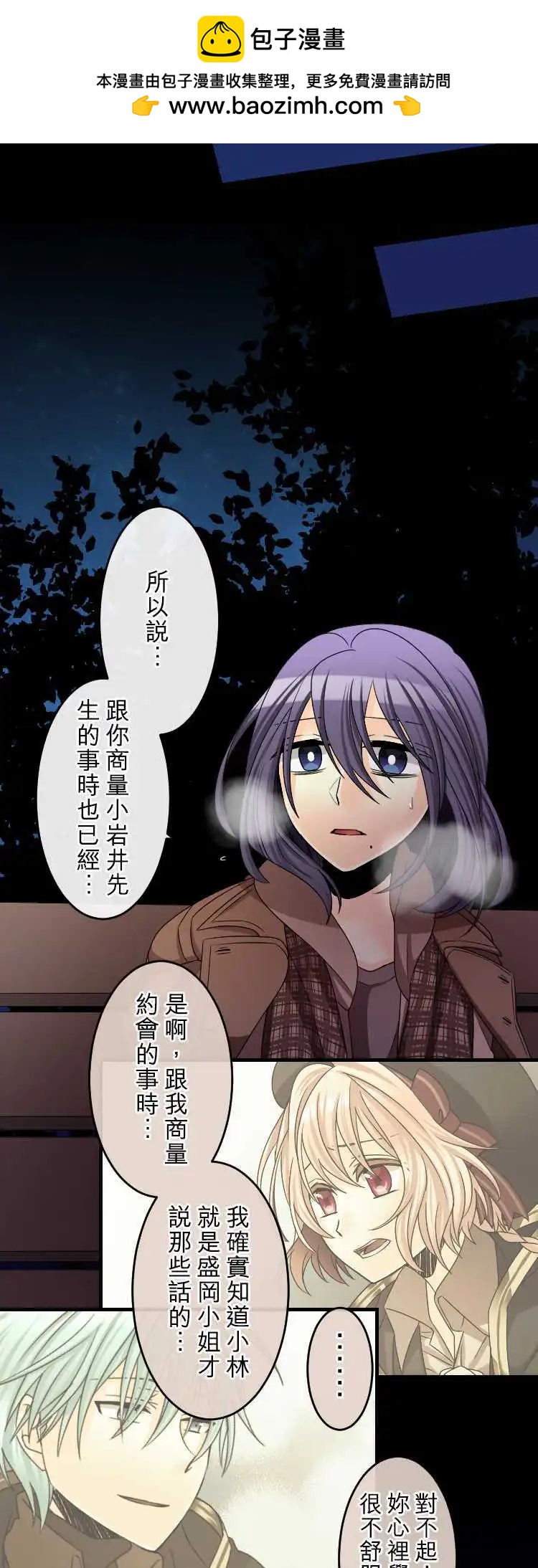 《网路胜利组》第62回 结果 第7页