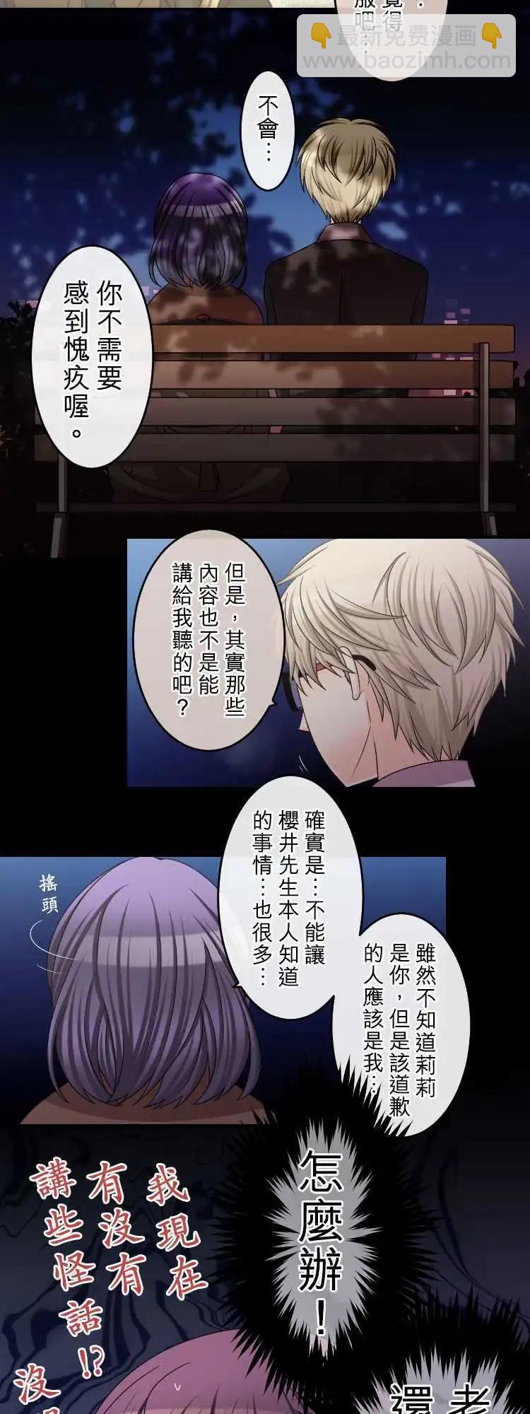 《网路胜利组》第62回 结果 第8页