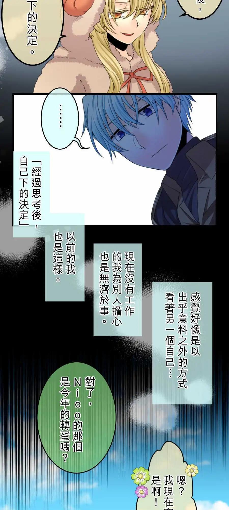 《网路胜利组》第63回 新年快乐-1 第10页