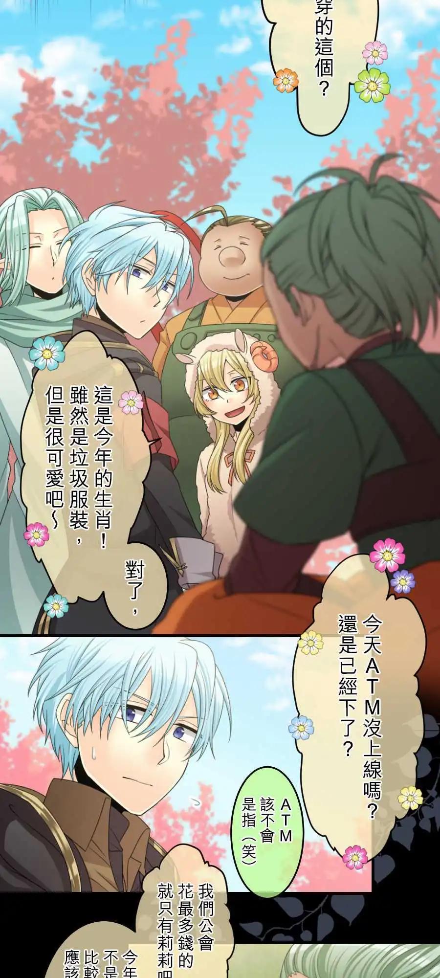 《网路胜利组》第63回 新年快乐-1 第11页