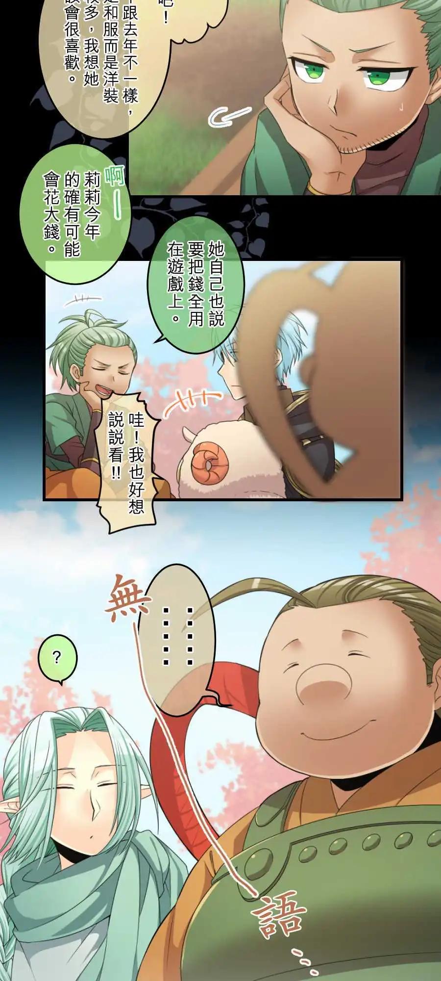 《网路胜利组》第63回 新年快乐-1 第12页
