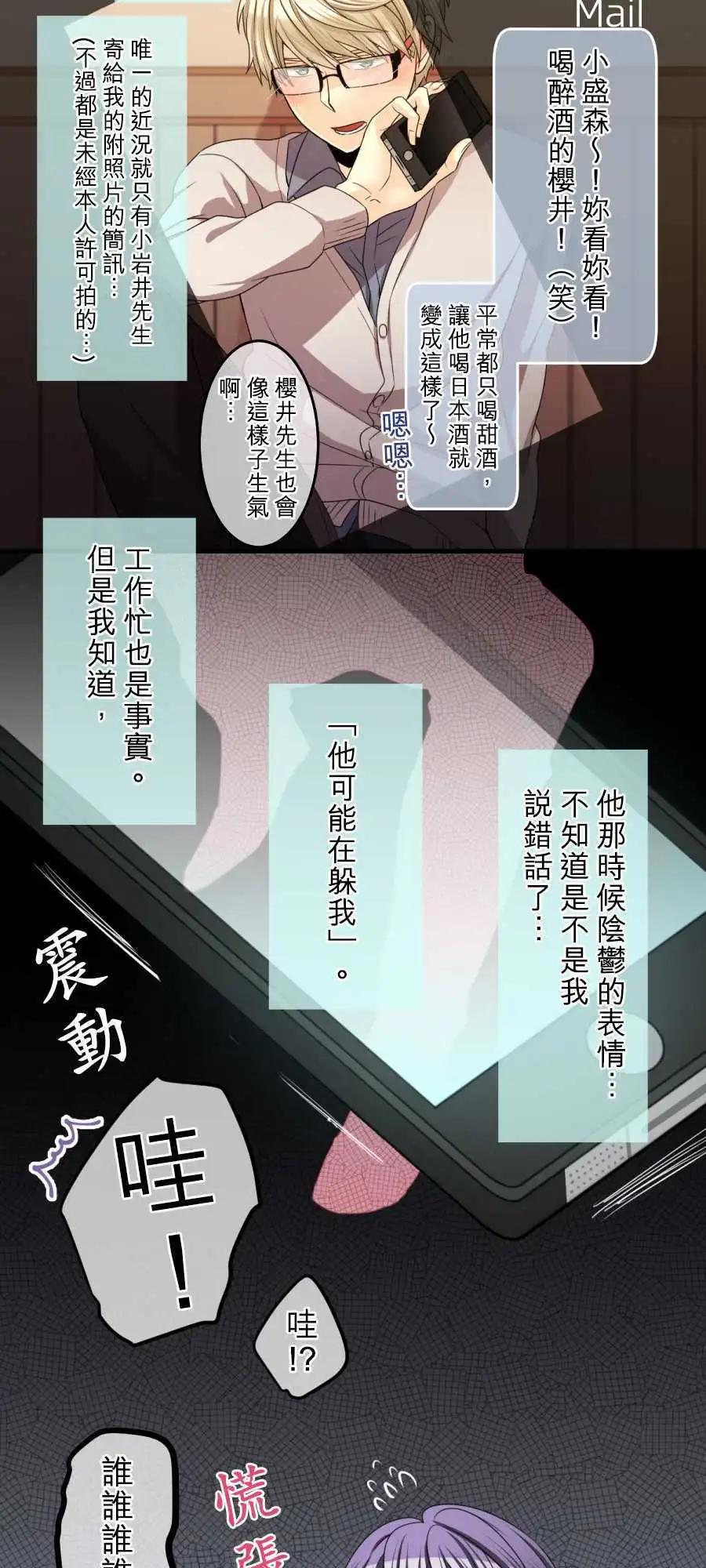 《网路胜利组》第63回 新年快乐-1 第16页