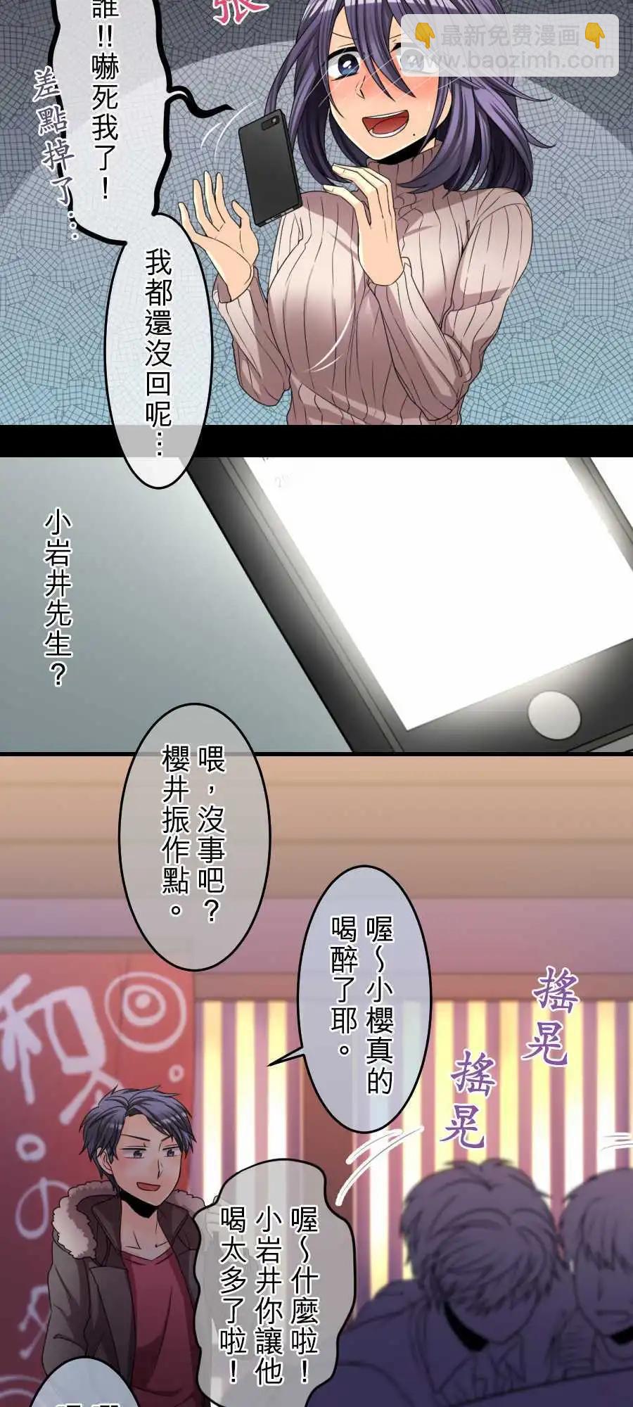 《网路胜利组》第63回 新年快乐-1 第17页