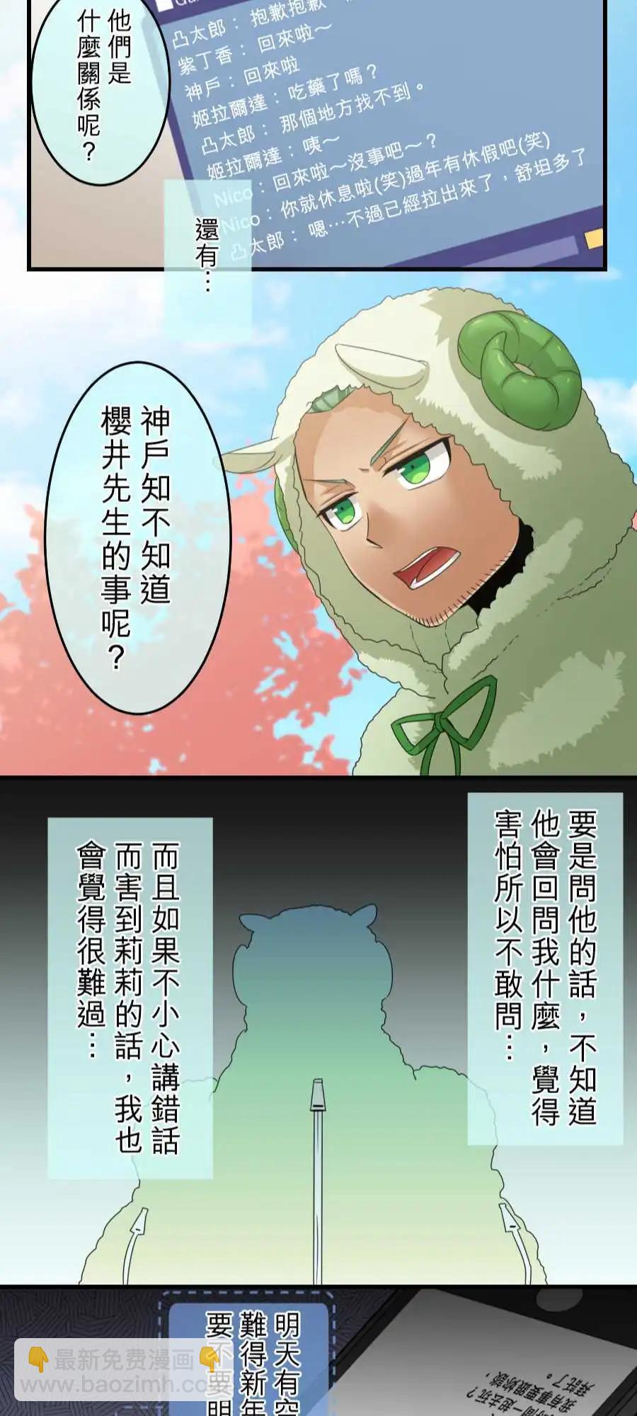 《网路胜利组》第63回 新年快乐-1 第23页