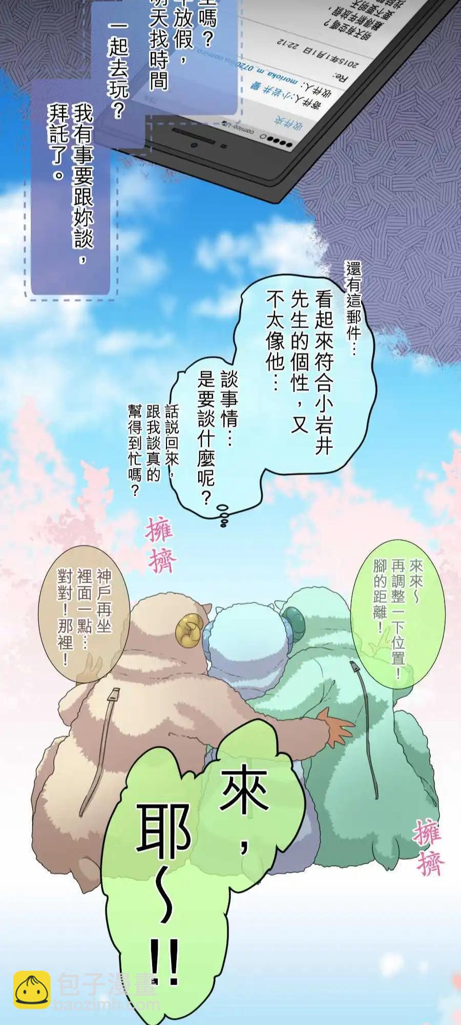 《网路胜利组》第63回 新年快乐-1 第24页