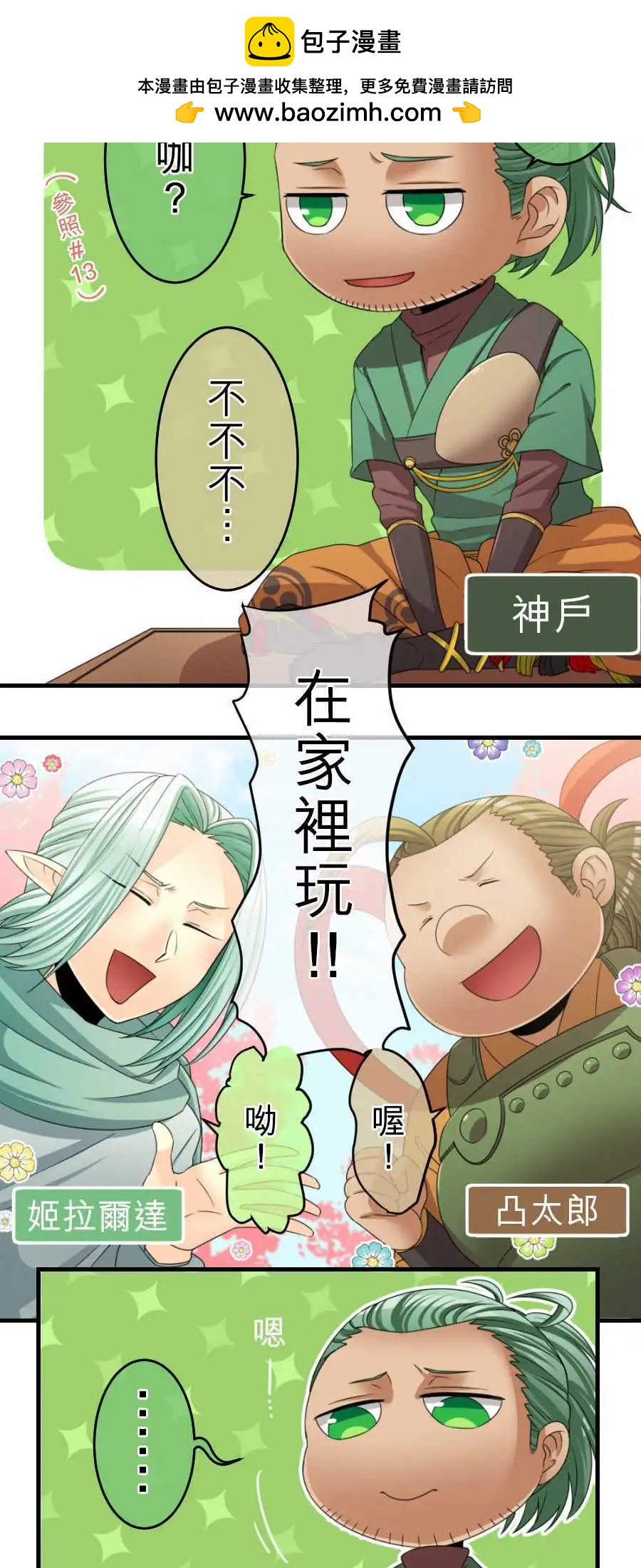 《网路胜利组》第63回 新年快乐-1 第2页