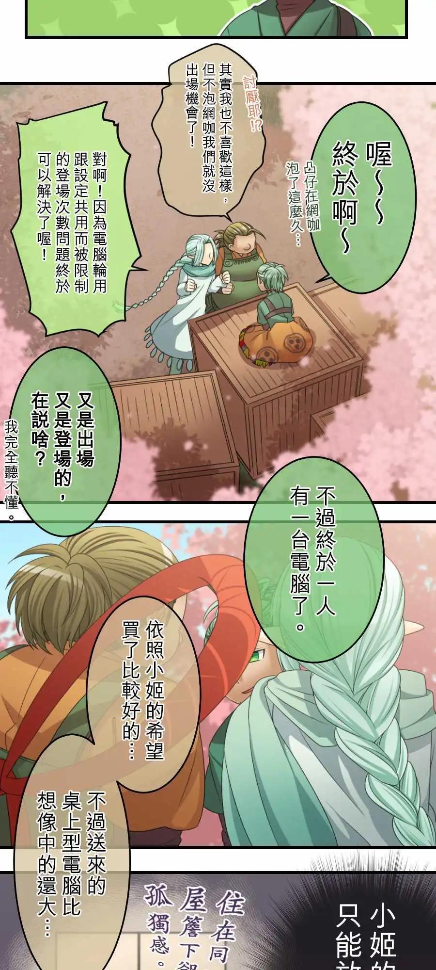 《网路胜利组》第63回 新年快乐-1 第3页