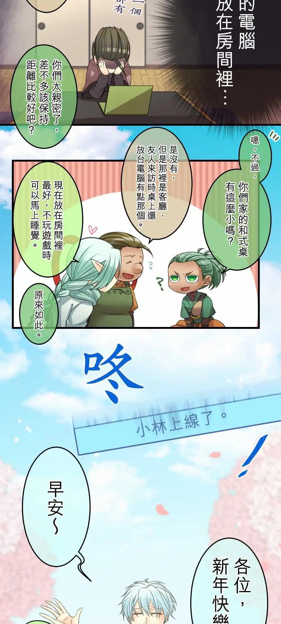 《网路胜利组》第63回 新年快乐-1 第4页