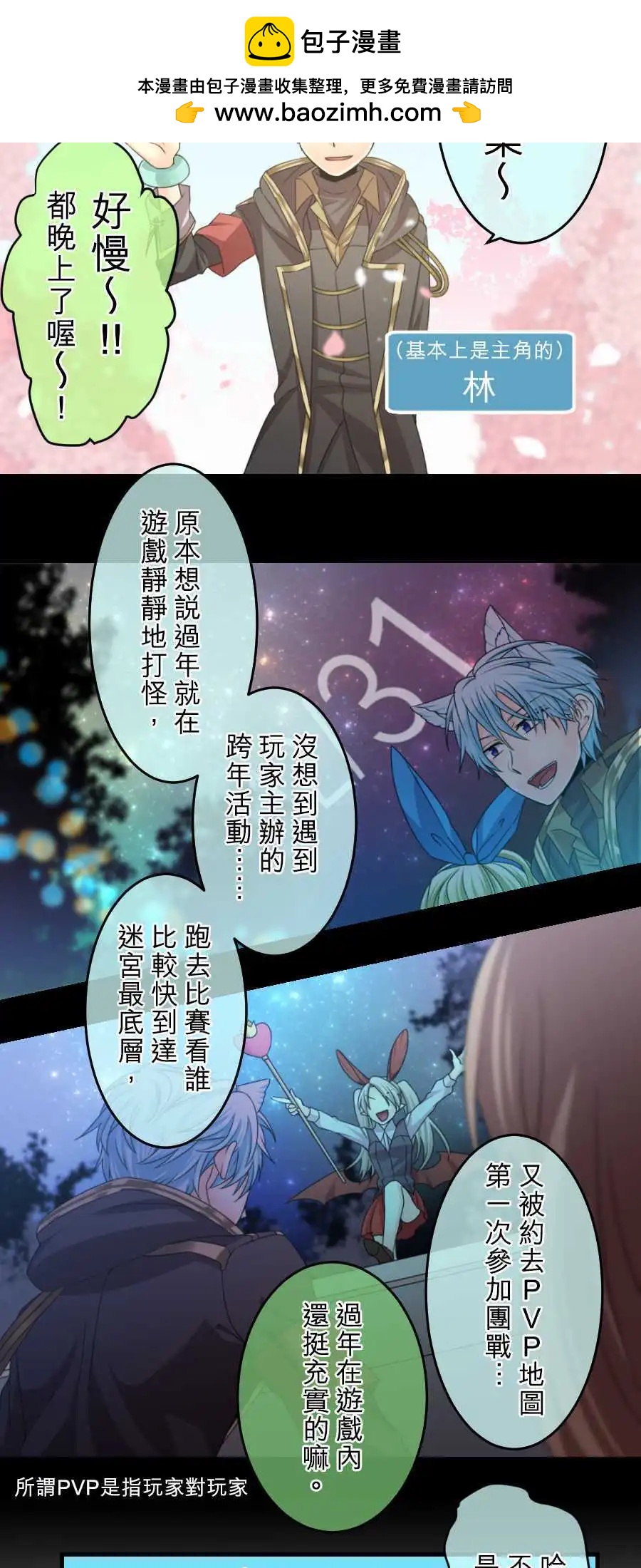《网路胜利组》第63回 新年快乐-1 第5页