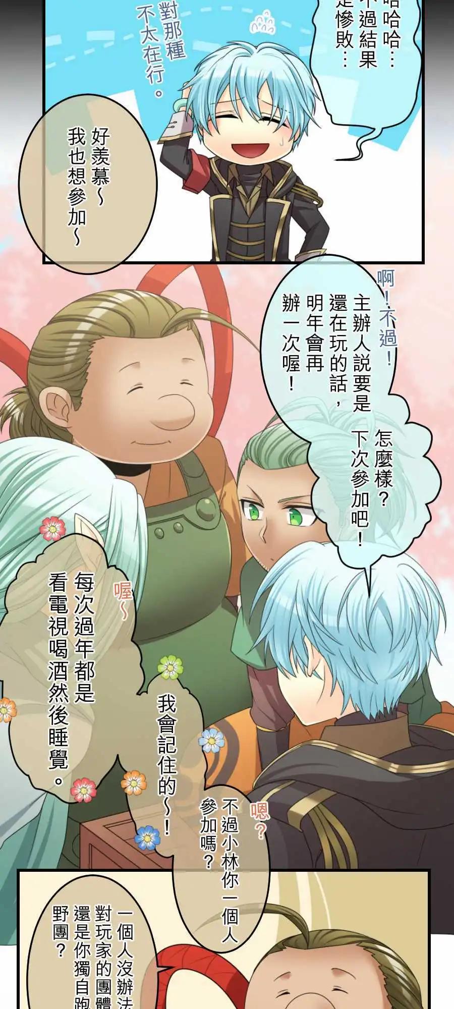 《网路胜利组》第63回 新年快乐-1 第6页